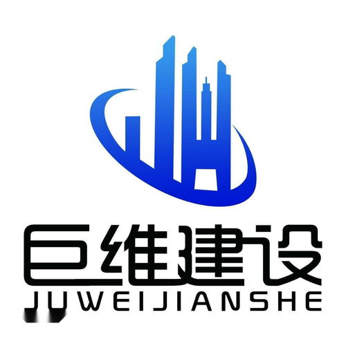 內(nèi)蒙古巨維建設(shè)工程