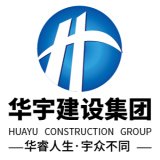 福建華宇建設(shè)集團
