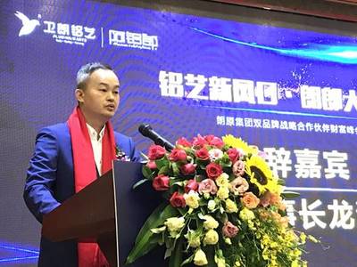 鋁藝新風口 朗郎大商來——朗原集團雙品牌戰(zhàn)略合作伙伴財富峰會圓滿收官